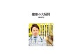 NY在住・新進気鋭の専門医が健康常識を問う! 山田悠史『健康の大疑問』がAudibleで登場 — 9月3日より配信開始