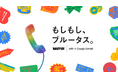 「マガジンハウス博 “銀座から世界へ”」追加情報 第4弾 人気雑誌と豪華ゲストによる注目イベントが勢ぞろい!