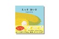 【 やさいとくだものが大変身!? 】絵本作家・たなかひかるが贈る“色とリズムが楽しい本”『えっさほいさ』の世界を体感できる「よみきかせ・ワークショップ・サイン会」開催！
