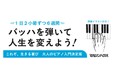 【発売５ヶ月で５刷決定】10年のブランクを経て “学び直し” でステージ復帰したピアニストが贈る、大人のピアノ入門書『ピアノが弾けるようになる本』