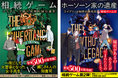 日本でも書店員が続々と支持し始めているロマンス・ミステリー 『相続ゲーム』 待望の第2巻が発売！