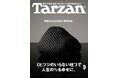 Tarzan×Hanako×ヒツジのいらない枕®眠りで人生の2/3も幸せに「ヒツジのいらない暮らし方」プロジェクト発足