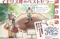 英国発・世界23か国で読まれる国際的ベストセラーの謎解き物語『こぐまたんていアイビー 消えた伝説の花をさがせ！』3月26日発売決定!!
