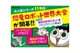 【日本だけでも累計230万部突破!!】小学生に話題沸騰の『つかめ！理科ダマン』11巻が初版10万部にて、3月19日発売！　春の最新刊はみんなが大好きな「ロボット」編