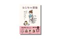 【育児短歌に笑いと涙】 歌人・俵万智と大人気番組「夫が寝たあとに」による初書籍『みんなの短歌』が4月23日発売決定。ヨシタケシンスケ描き下ろしカバーも初公開！