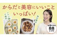 【Amazon１位】ズボラな4児ママがたどり着いた無敵の調味料。“タイパ”も“健康”も手に入れたい主婦層からSNSで熱い視線！