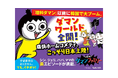 『つかめ！理科ダマン』の人気キャラクターたちが、学習を飛び出して大暴れ！Webtoonで33億PVを記録した大ヒットホームコメディが、ついに日本版で登場