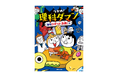 【日韓累計400万部突破】小学生に大人気の学習まんが『つかめ！理科ダマン』がアニメ化！開設された公式YouTubeチャンネルより7月16日正午から配信開始！