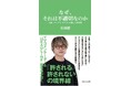「The HEADLINE」編集長が「許される／許されない」の境界線を導く書籍『なぜ、それは不適切なのか』8月27日に発売決定！