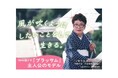 【NHK連続テレビ小説『ブラッサム』主人公のモデル】『宇野千代　ちょっと自伝』9月3日発売決定