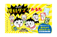 290万部突破の大人気学習まんが『つかめ！理科ダマン』初の“かるた”が登場！