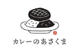 【ステーキのあさくま】既存店売上38ヶ月連続前年超えの成長企業が出店を加速「カレーのあさくま」2号店を名古屋・栄スカイルに3月出店、2月にはステーキのあさくま西梅田ハービスプラザ店も出店