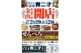【テンポス不動産】名古屋・金山の夜を熱くする！“せんべろ”の聖地「やきとん 串酒場 青二才」が2月19日(木)グランドオープン。圧倒的コスパと活気が、金山総合駅徒歩1分の新築ビルに上陸！