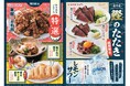 【餃子食堂マルケン】炭火焼「鰹のたたき」と、お酒が進む特選揚げ物メニューが期間限定で登場