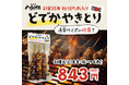 「塩派？タレ派？」焼鳥界の永遠の論争に終止符！100名様プレゼント投稿キャンペーン開催