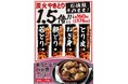 【八剣伝】3月26日（木）よりグランドメニュー刷新！４種の炭火焼鳥がお値段そのまま1.5倍に