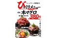 【ハッケン酒場】4月限定「びっくりメニュー」登場！本マグロを原価ギリギリの特別価格で特売