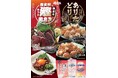 【酔虎伝】焼津産鰹・ありたどり・GINONサワーが集結！4月9日（木）より“ごちそうフェア”開催