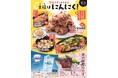 【居心伝】焼津産一本釣り鰹×にんにくの背徳フェア解禁！4月7日（火）より開催