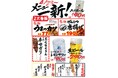 【ハッケン酒場】1本77円の衝撃！うまっカツ＆げんこつ唐揚げ、シーンで選べる“まとめ注文”登場｜4／23グランドメニュー刷新