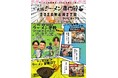 【西日本初】ラーメン業界に救世主。テンポスが「大阪ラーメン専門館」を4月27日オープン決定！大阪市内だけで1500店を超える競争環境で凌ぎを削るラーメン店主に、勝つ為の差別化ノウハウを提供！