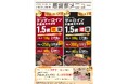 【ステーキのあさくま】GW限定「感謝祭メニュー」開催　テンダーロイン・サーロインを“お値段そのまま”で増量、デザート企画も実施