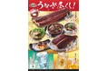 【八剣伝】今夜はうなぎで贅沢に乾杯！6月4日（木）より「うなぎ尽くし！」フェア開催、蒲焼限定でバター無料サービスも！