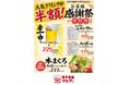 生中半額！名古屋【餃子食堂マルケン】対象ドリンク半額＆限定本まぐろが登場する「お客様感謝祭」を6月24日より開催！