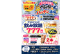 七夕限定！【八剣伝＆ハッケン酒場】公式SNSフォロー＆コメントで「90分飲み放題」が税込777円に！