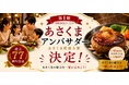 【ステーキのあさくま】設立77周年記念・ブランド初！「第1期あさくまアンバサダー」50名が遂に決定！