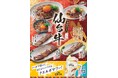 【八剣伝】ブランド黒毛和牛「仙台牛」を贅沢に味わう！夏の「仙台牛フェア」を8月4日より開催