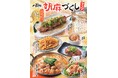 京都の老舗「山田製油」のごま製品を使用した【八剣伝】“胡麻づくし”フェアを10月6日（火）より開催