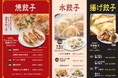 餃子をもっと強く、もっと楽しく！【餃子食堂マルケン】10月1日グランドメニューリニューアル