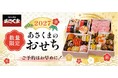 【ステーキのあさくま】2027年「あさくまおせち」予約受付スタート！肉のごちそうと彩り豊かな和洋料理を詰め込んだ3種類が登場