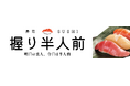 【つきじ海賓】宅配で人気の新鮮握り寿司がリアル店舗出店へ