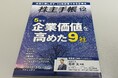 【テンポスHD】株主手帳「企業価値を高めた9社」に選出　時価総額5年で297億→501億円達成　現在の78店舗から300店舗を目指す
