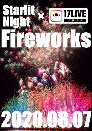 3密を回避する 新たな花火大会の楽しみ方 Starlit Night Fireworks In 関西 をイチナナがライブ配信 17live株式会社のプレスリリース