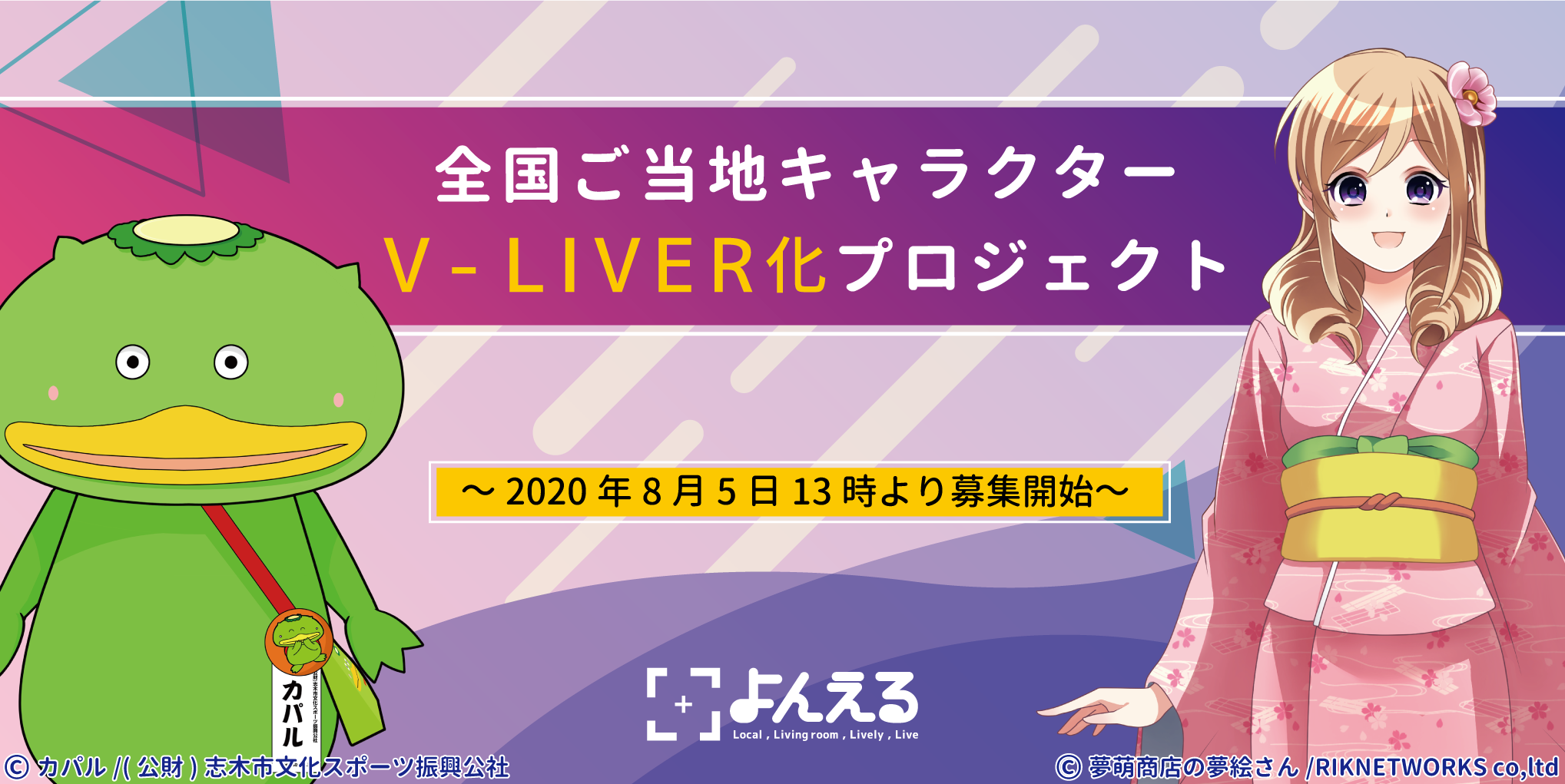 キャラクターのバーチャル活動をトータルサポート 全国ご当地キャラv Liver化プロジェクト スタート 株式会社17 Media Japanのプレスリリース