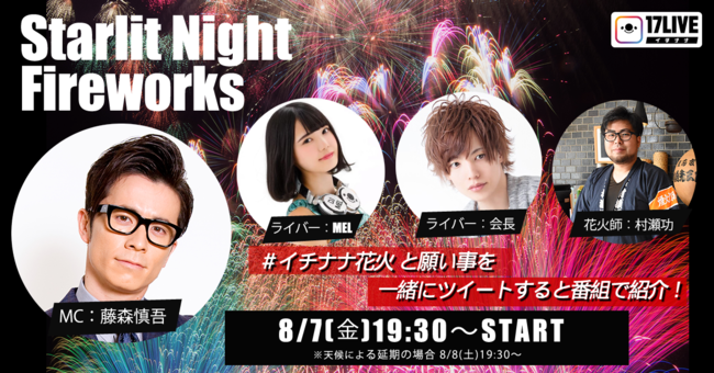 Withコロナ時代の新たな花火大会の楽しみ方 Starlit Night Fireworks ライブ配信のmcに藤森慎吾さんが決定 朝日新聞デジタル M アンド エム