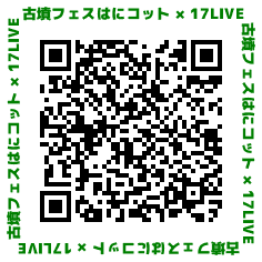 古代の文献にも記録されている世界遺産と日本遺産を同時に堪能！ ライブ配信「お家で古墳巡り 日本各地“墳活”」第3弾　大阪府羽曳野市編『古墳×白鳥伝説！』を3月28日(日)11時よりスタート！