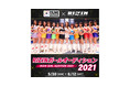 イチナナライバーからRIZINガールを選出する「17LIVE×RIZIN 〜RIZINガールオーディション2021〜」を開催!
