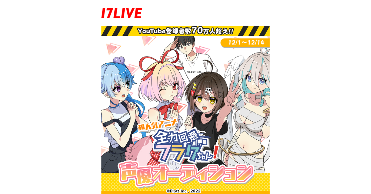 全力回避フラグちゃん 声優 誰？