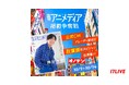人気声優情報誌への掲載や公式ナレーターへの就任、秋葉原巨大ビジョンへの出演を懸けたオーディションイベント、「『声優アニメディア』掲載争奪戦」を本日より開催!