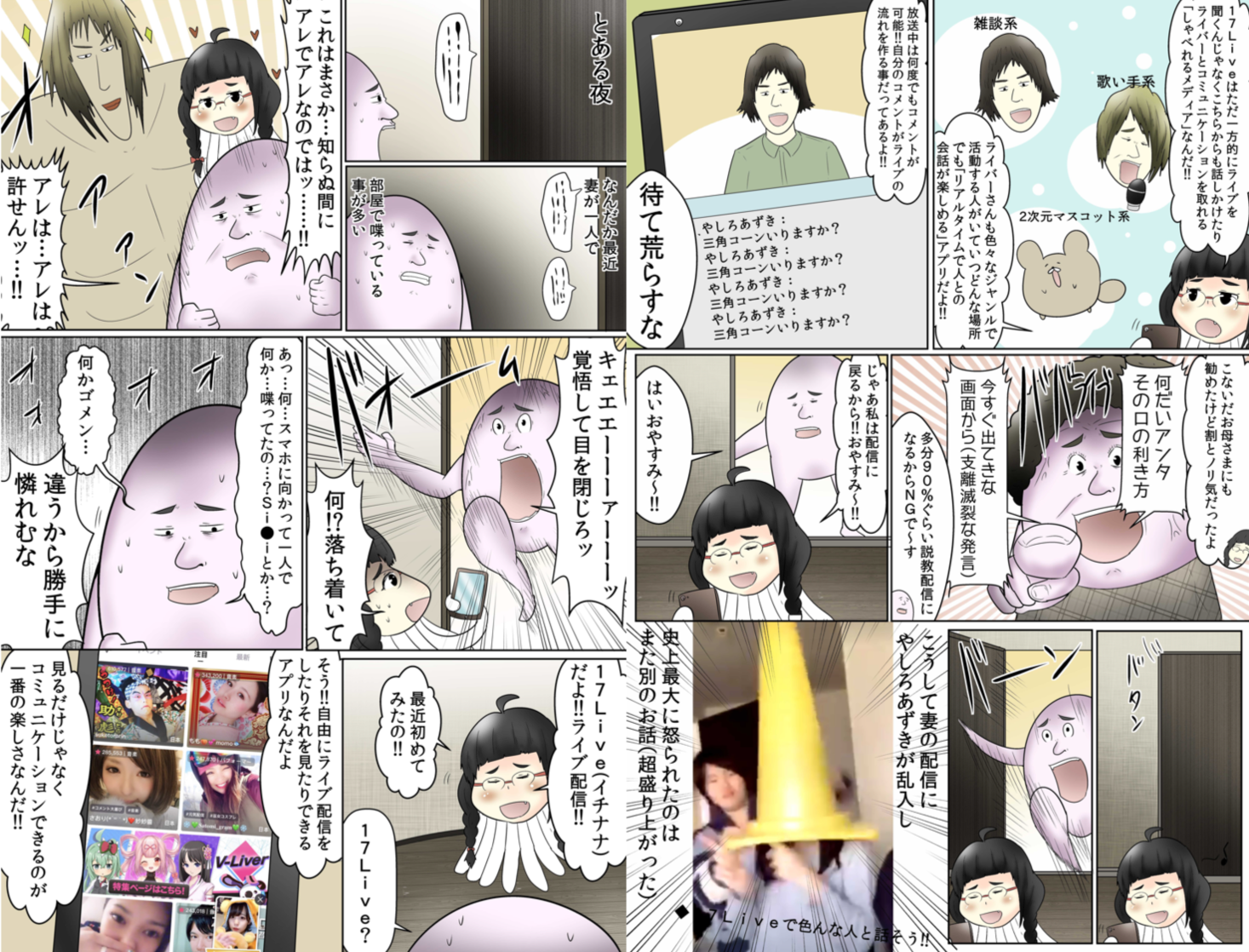 家族の日常をネタにしたコミカルなストーリーで人気沸騰中漫画家 やしろあずきが日本no 1ライブ配信 17 Live に初登場 ライブ配信と出会った衝撃エピソードを漫画化 Sns上で大公開 17live株式会社のプレスリリース