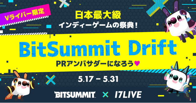 京都で開催される大型ゲームイベントに出展決定！『日本最大級インディーゲームの祭典！BitSummit Drift × 17LIVE PRアンバサダーになろう』開催