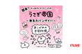 LINEスタンプで大人気のキャラクターと初のコラボイベントが実現！『大人気キャラクターコラボ「襲来！うさぎ帝国」 〜無気力バンザイ〜』が本日よりスタート