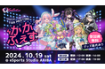 「銃」×「セーラー服」がテーマのゲーム系VTuberユニット、初のファンミーティング「GanGun Girls FAN MEETING -ががふぇす-」を10/19に秋葉原にて開催決定!