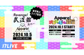 7人組女性アイドルグループ『Appare!』が10/5(土)にZepp DiverCity(TOKYO)で開催するコンサートの無料独占ライブ配信が決定!