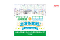 大手コンビニエンスストア店内に楽曲やコメントを流せるチャンス!『ファミリーマート店内放送&FamilyMartVision出演争奪戦!』開催決定