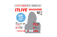 17LIVE初となる“オリジナル雑誌”の制作が決定!「17LIVE MAGAZINE 雑誌掲載権争奪戦!~ライバーの今と未来に迫る~」イベントを本日より開催